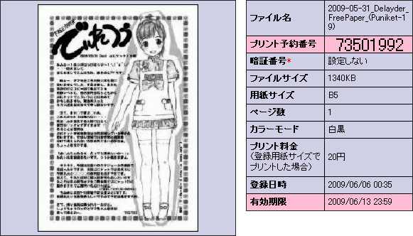 ぷにけフリーペーパー